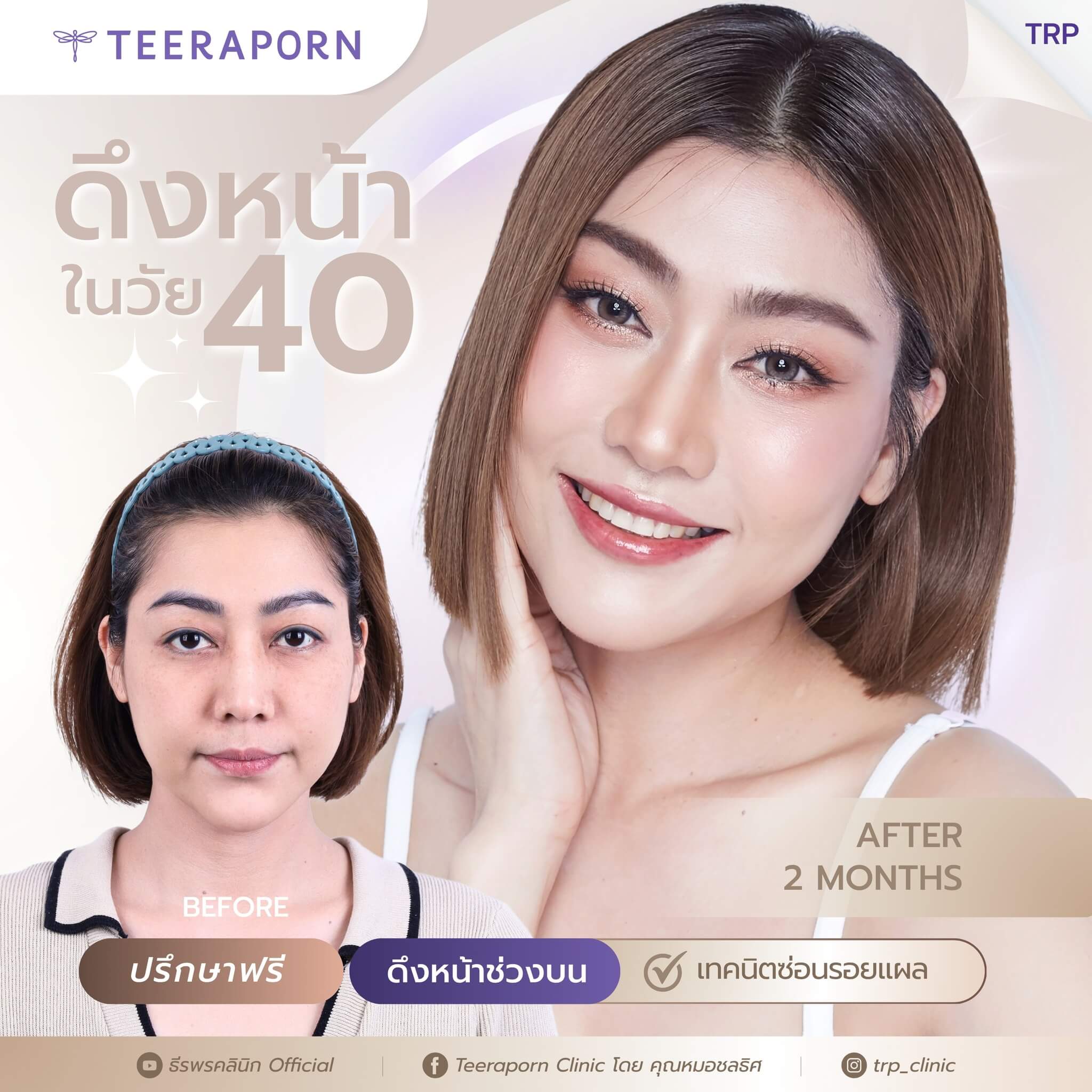 ธีรพร คลินิก หมอชลธิศ