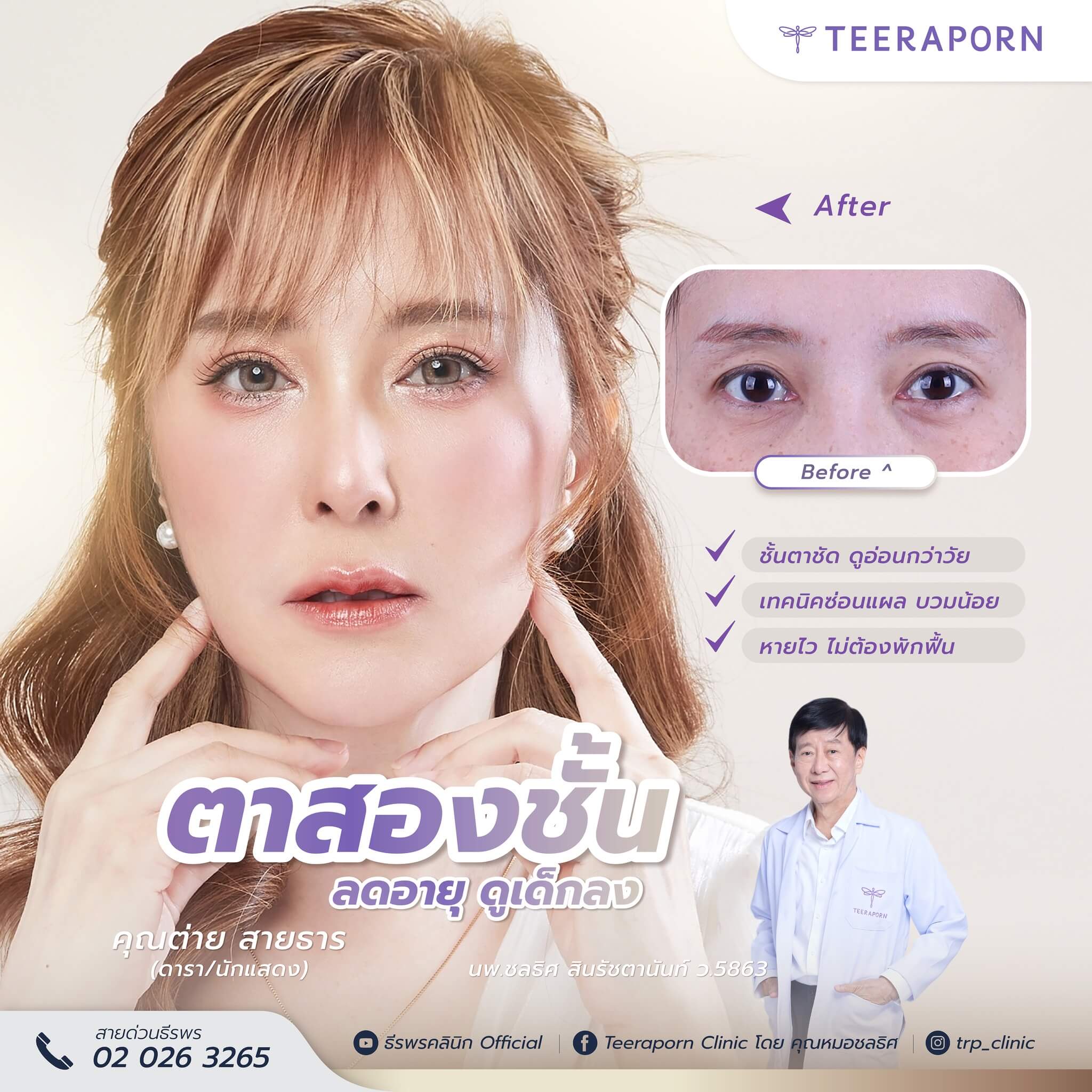 ธีรพรคลินิก