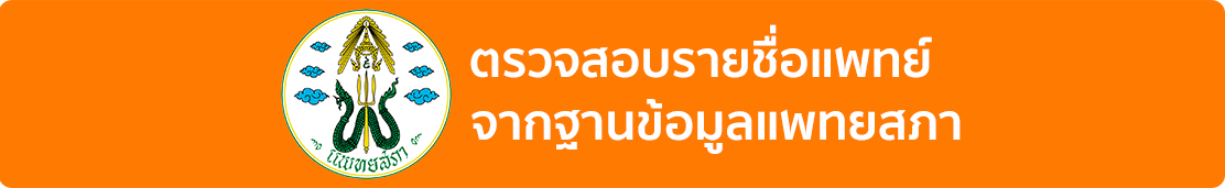 แพทยสภา