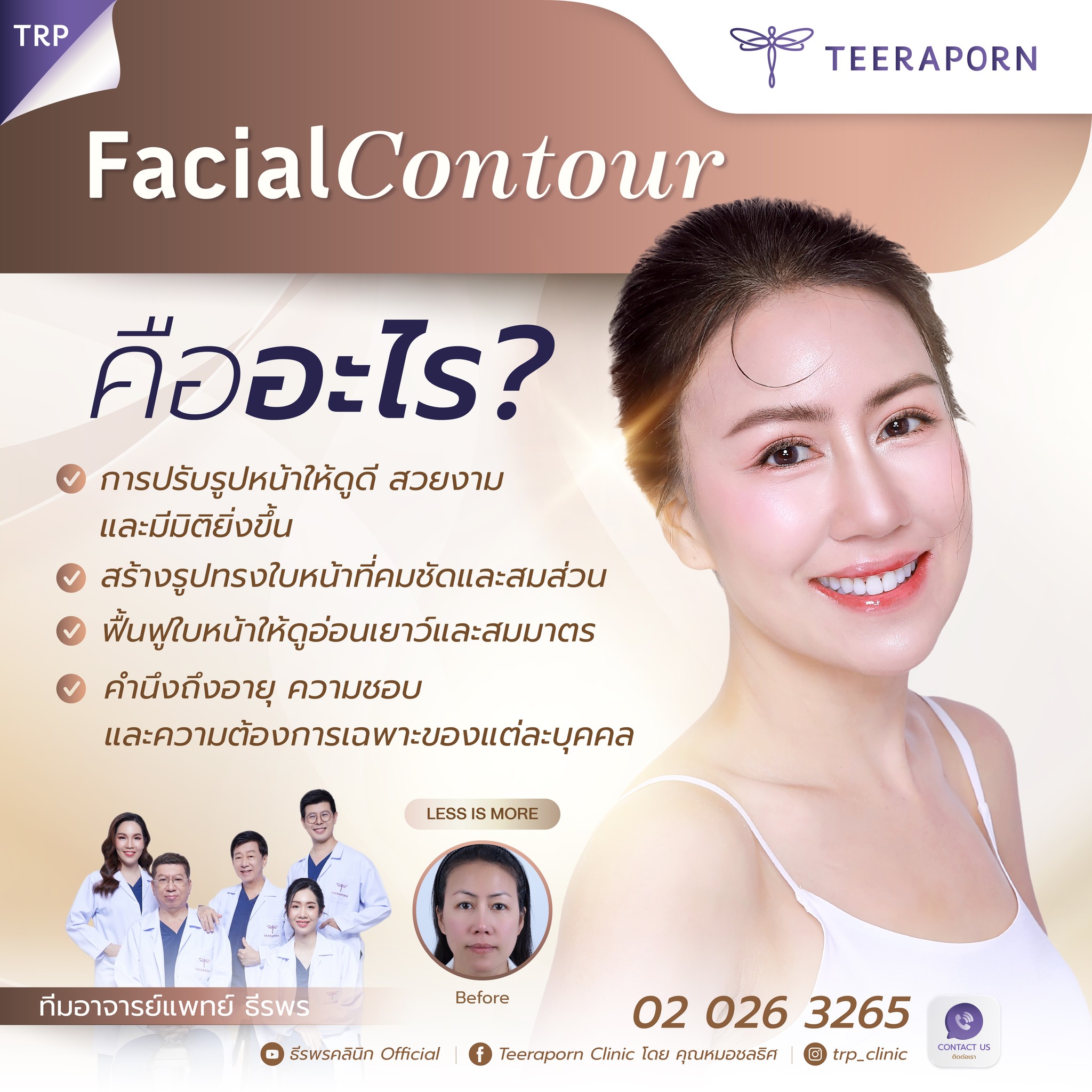 ปรับรูปหน้า