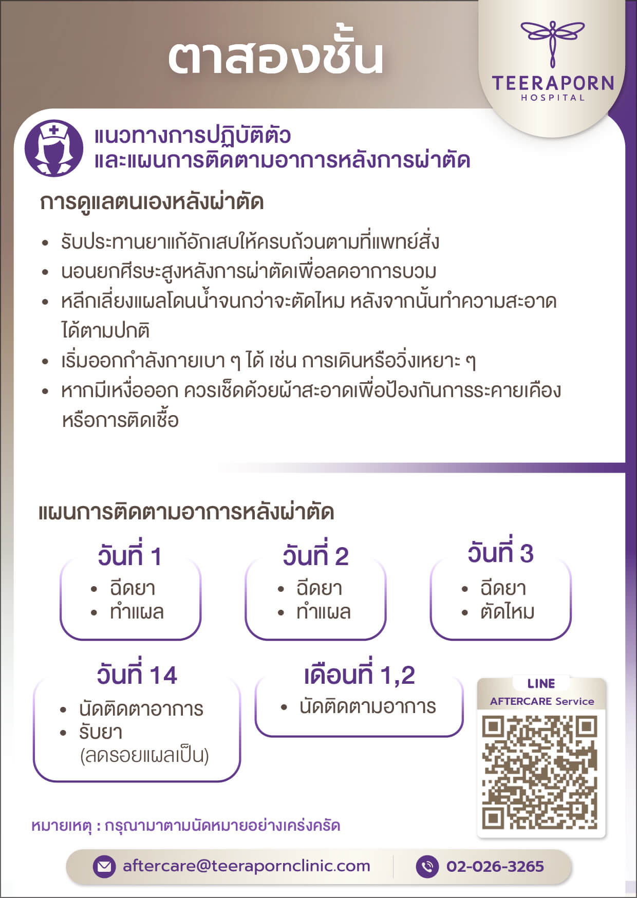 ข้อห้ามหลังทำตาสองชั้น