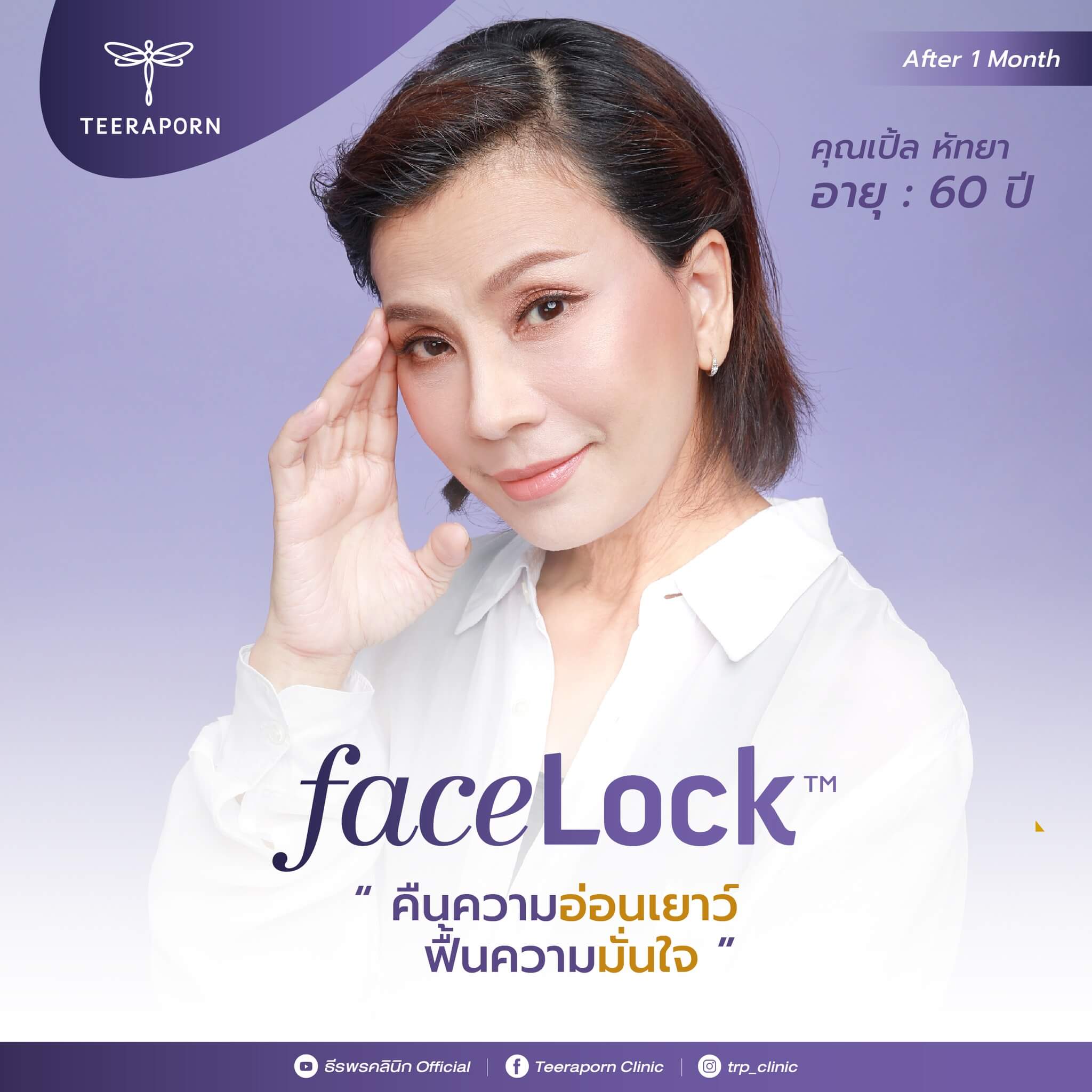 เปิ้ล หัทยา