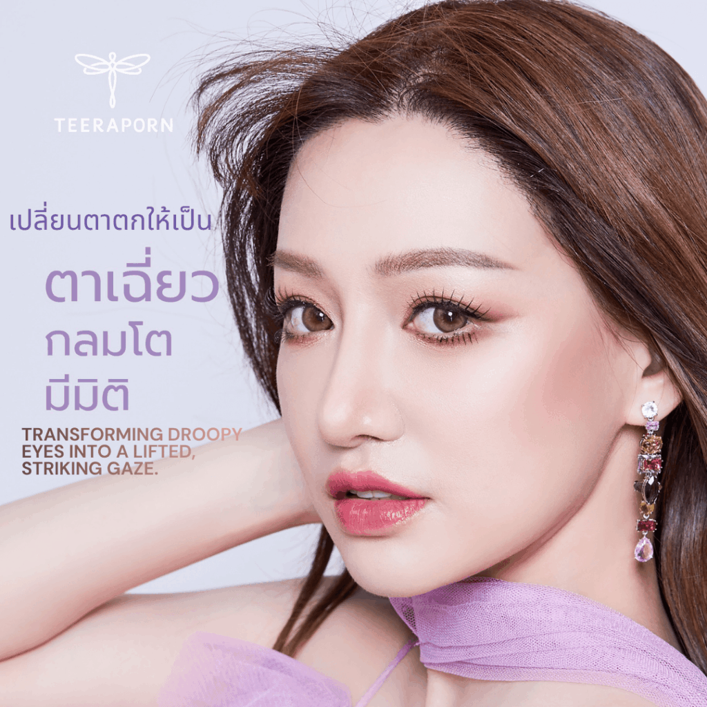 ตาเฉี่ยว