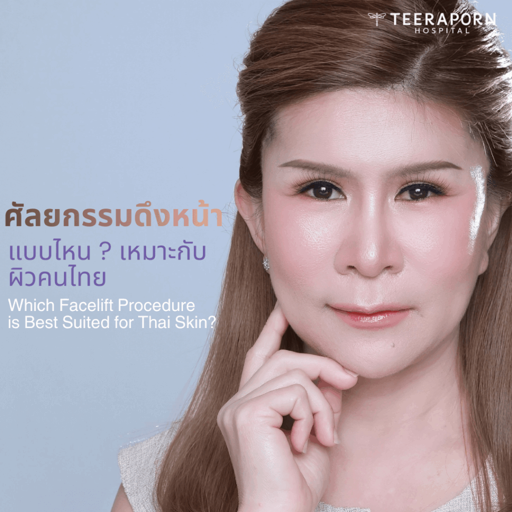 ศัลยกรรมดึงหน้า