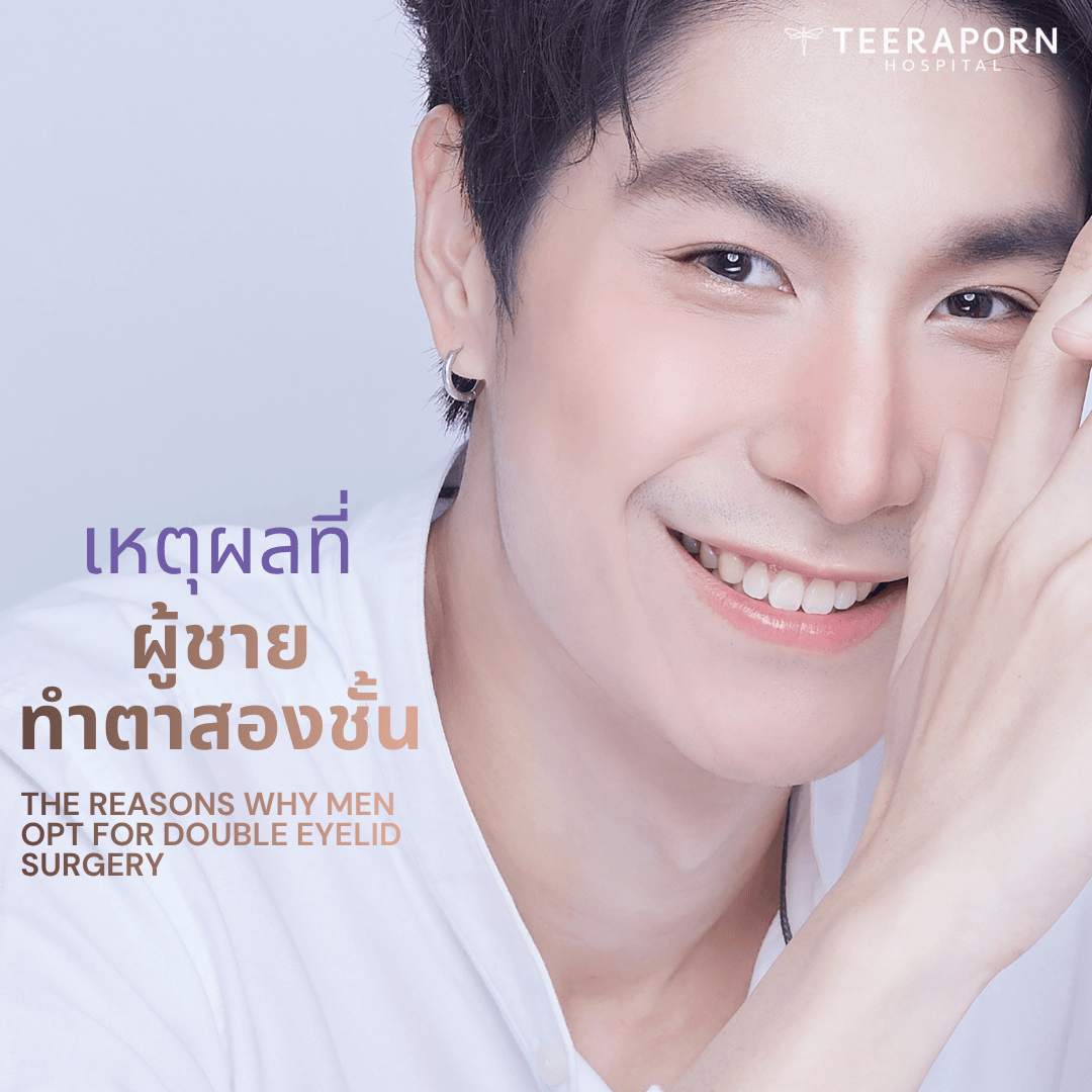 ตาสองชั้นผู้ชายสวยๆ