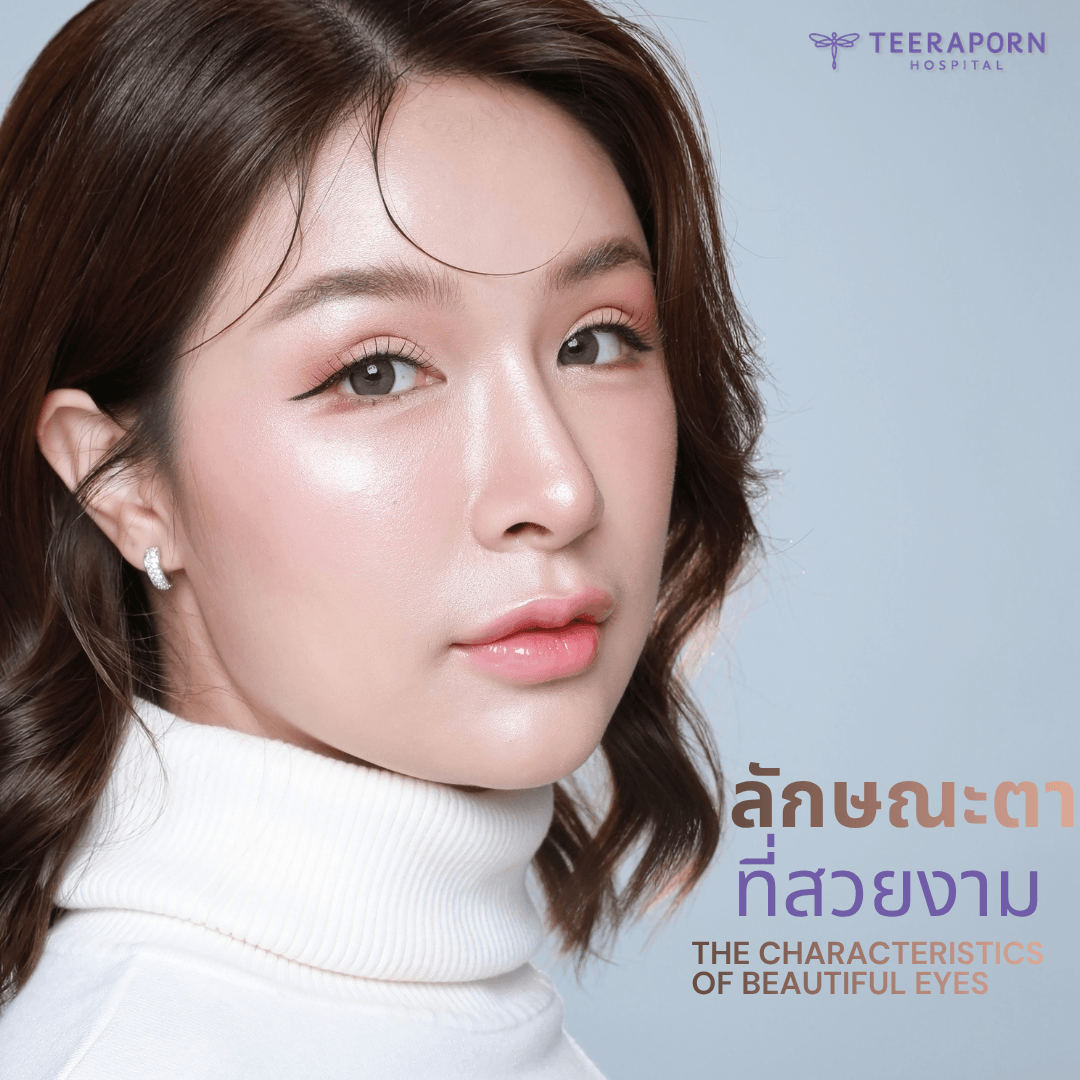 ลักษณะตา