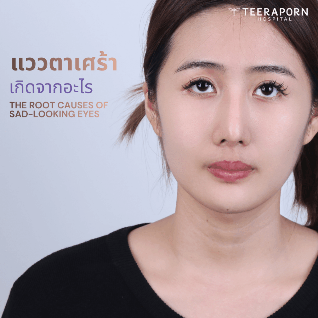 แววตาเศร้า