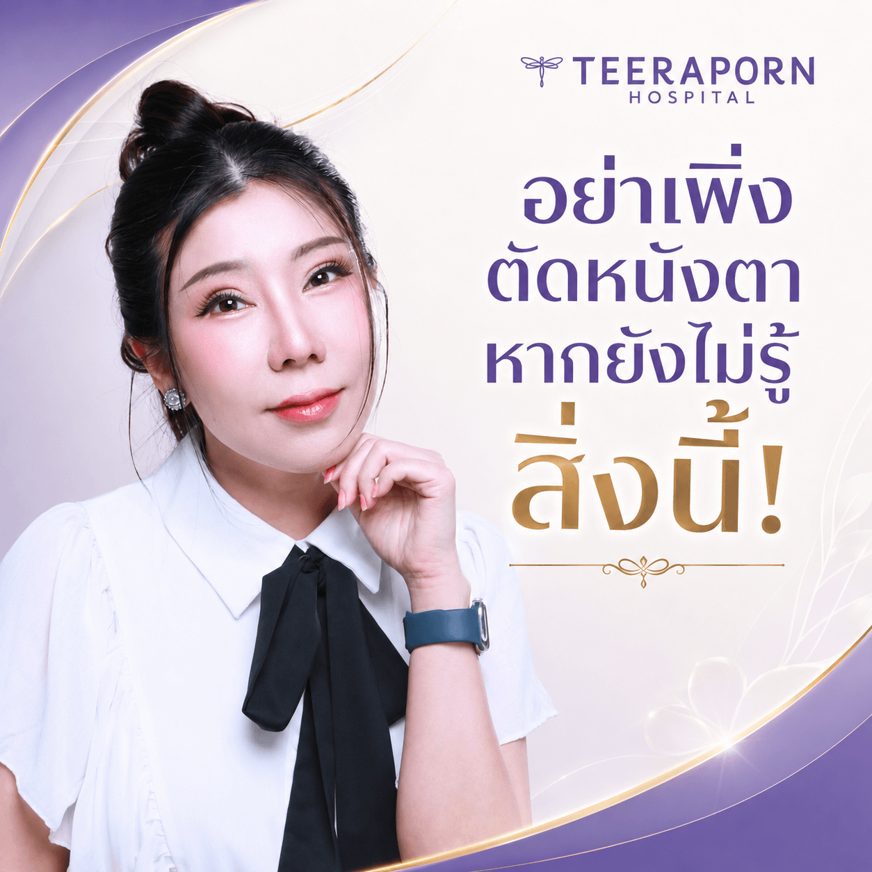 ตัดหนังตา