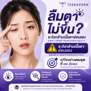ลืมตาไม่ขึ้น