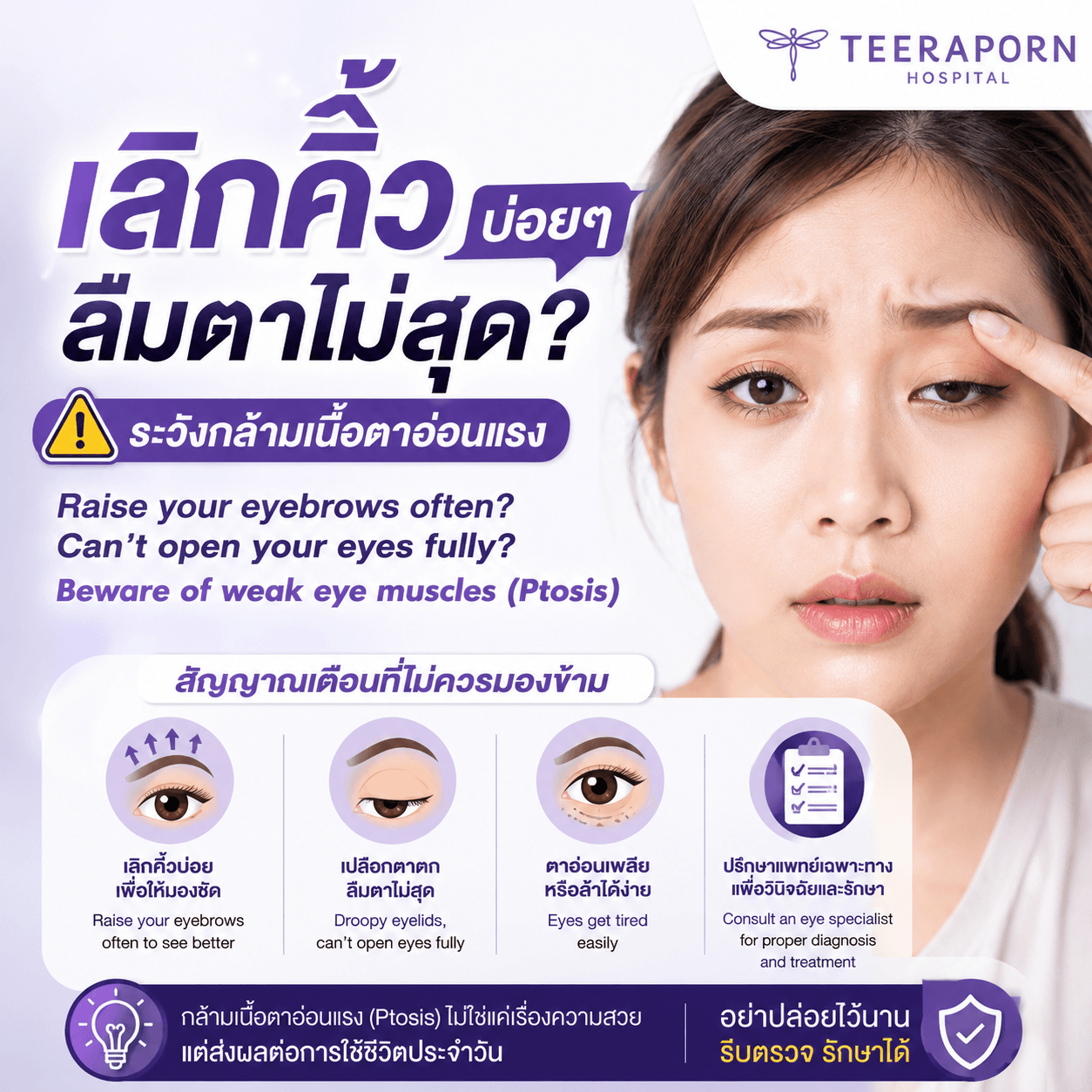 เลิกคิ้ว
