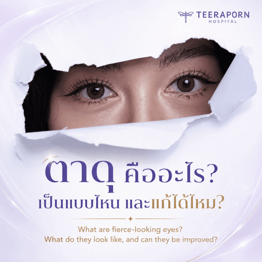 ตาดุ