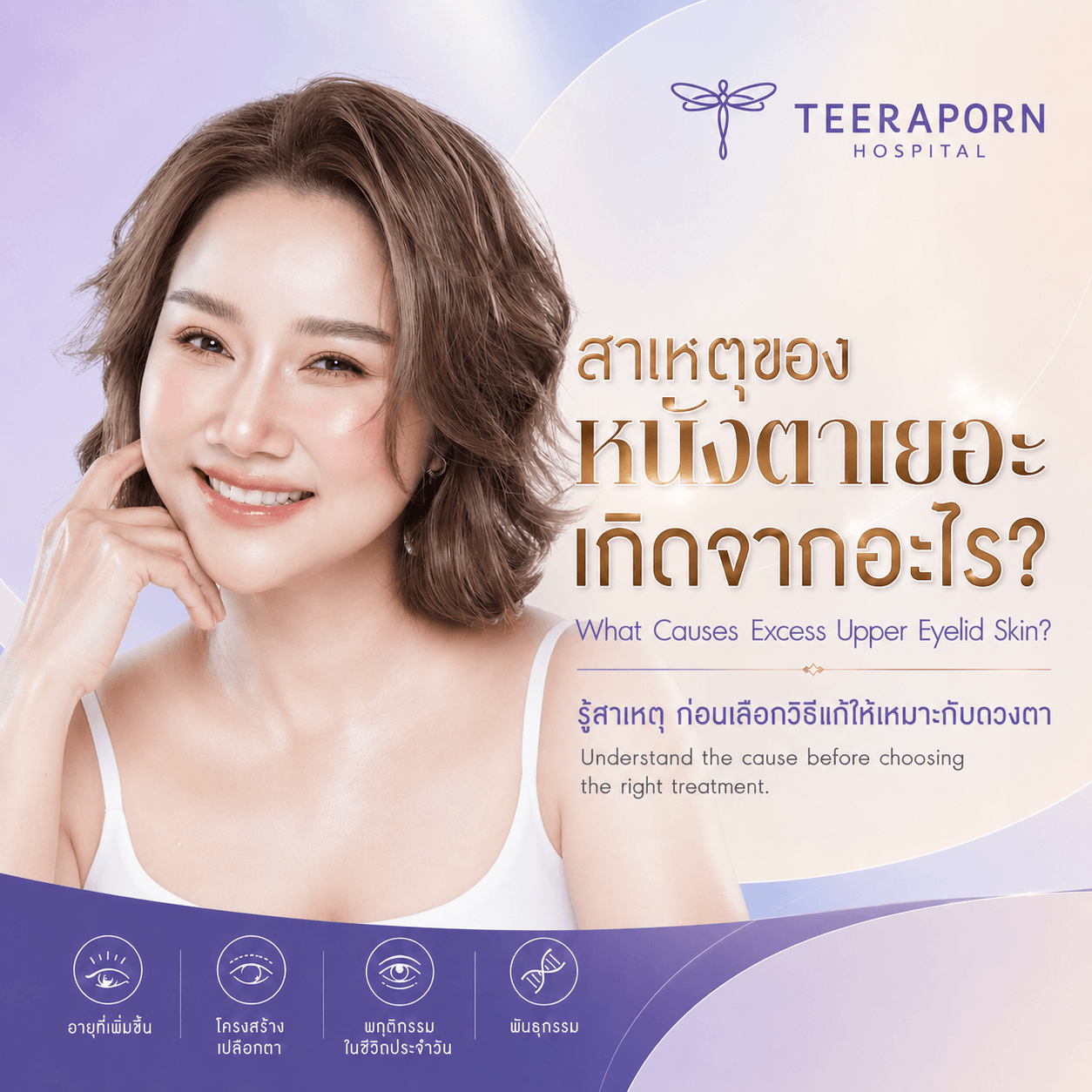 หนังตาเยอะ