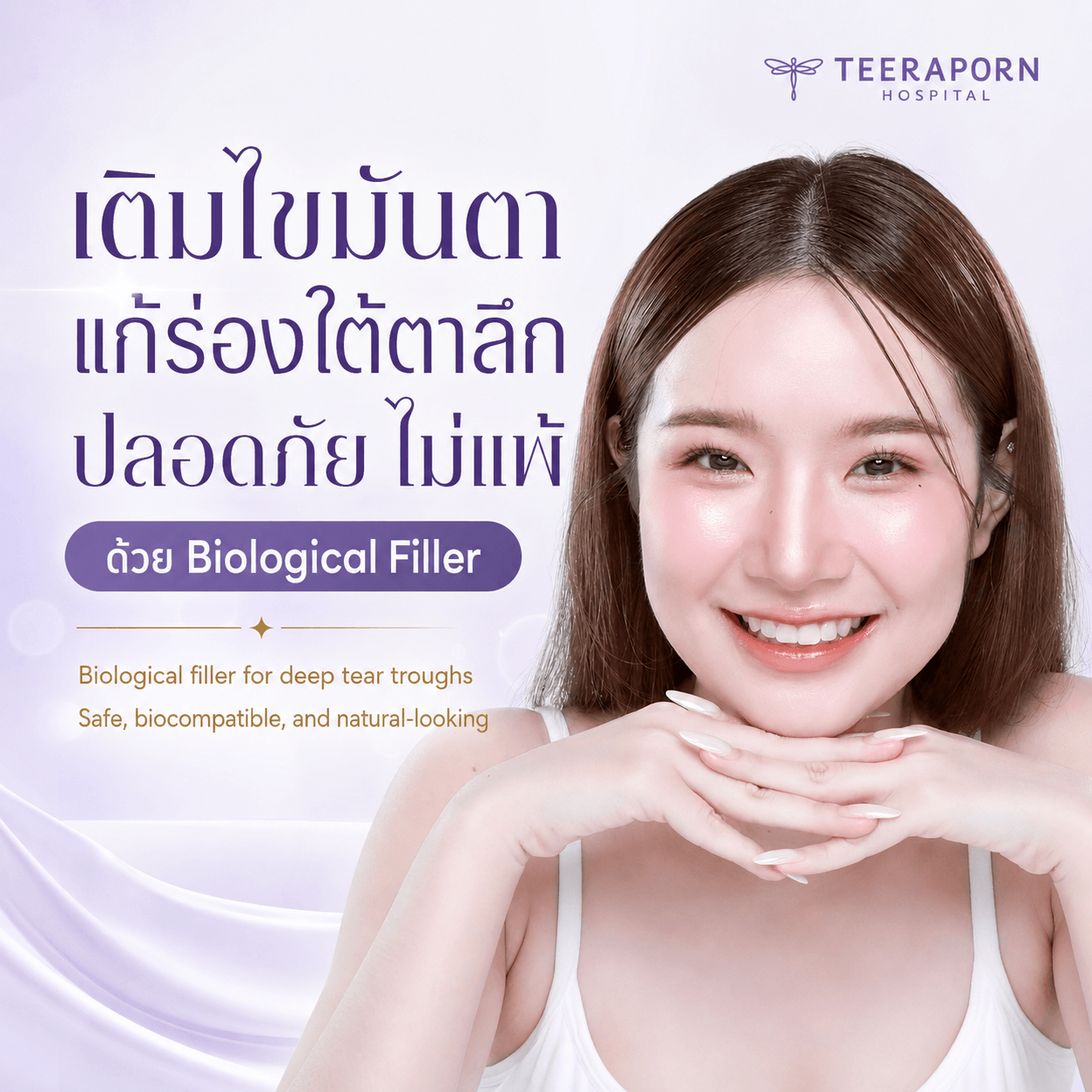 เติมไขมันตา